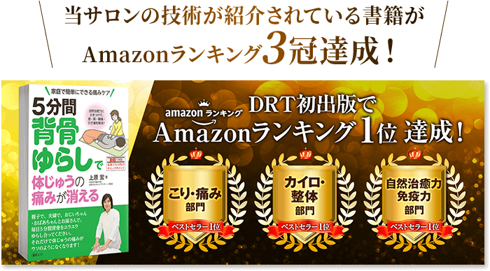 当サロンの技術が紹介されている書籍がAmazonランキング3冠達成!
