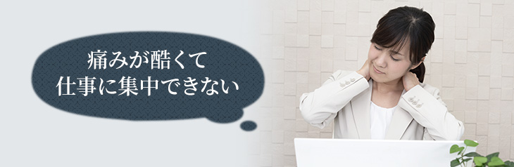 福山市の若石DRT整体サロンのお客様の悩みで多いもの1